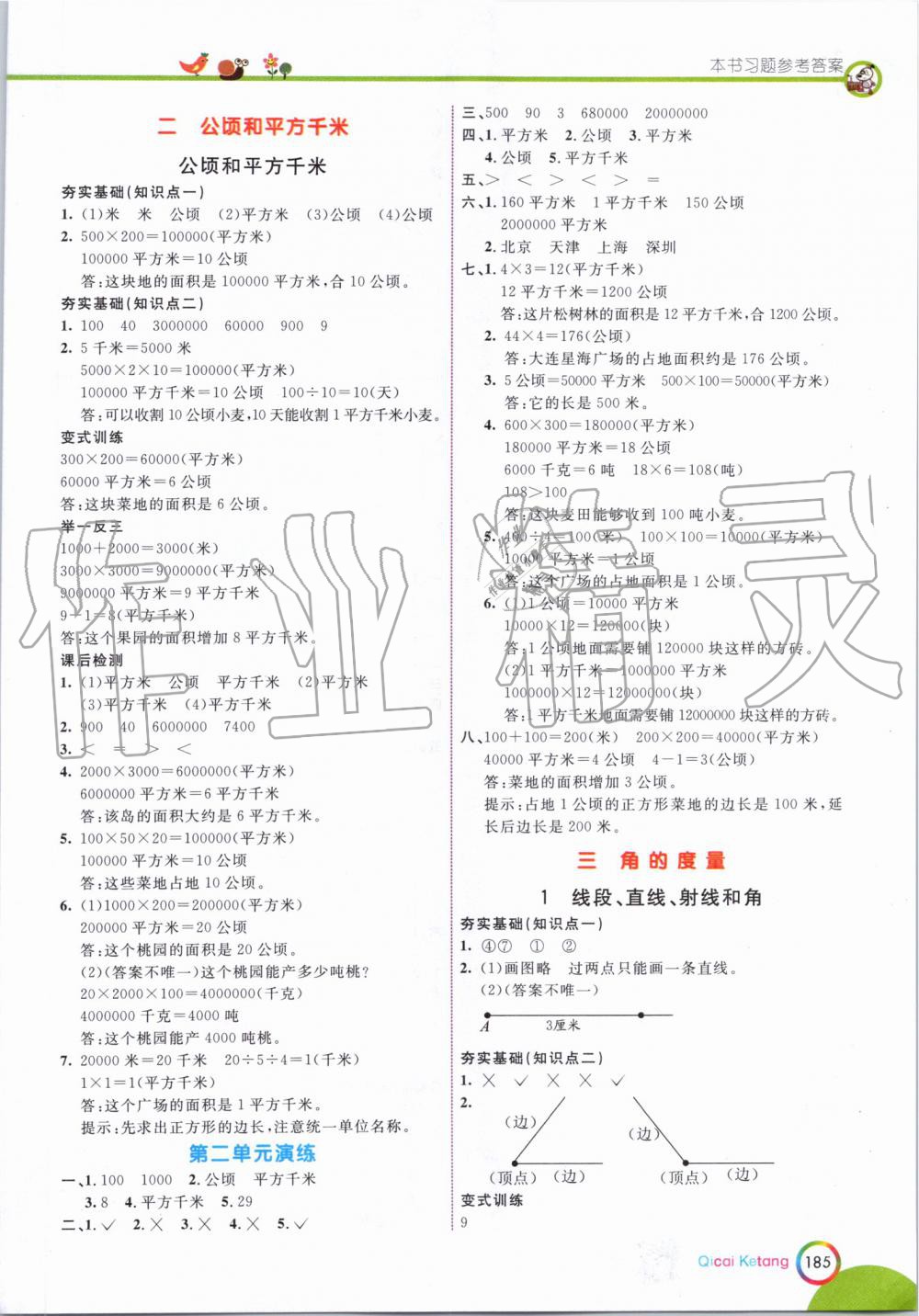 2019年七彩课堂四年级数学上册人教版 第3页