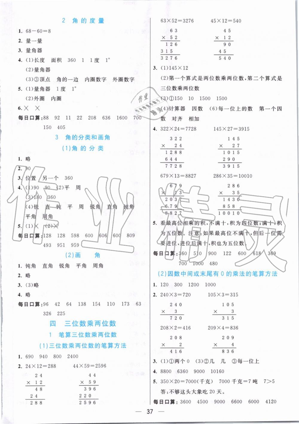 2019年七彩课堂四年级数学上册人教版 第29页