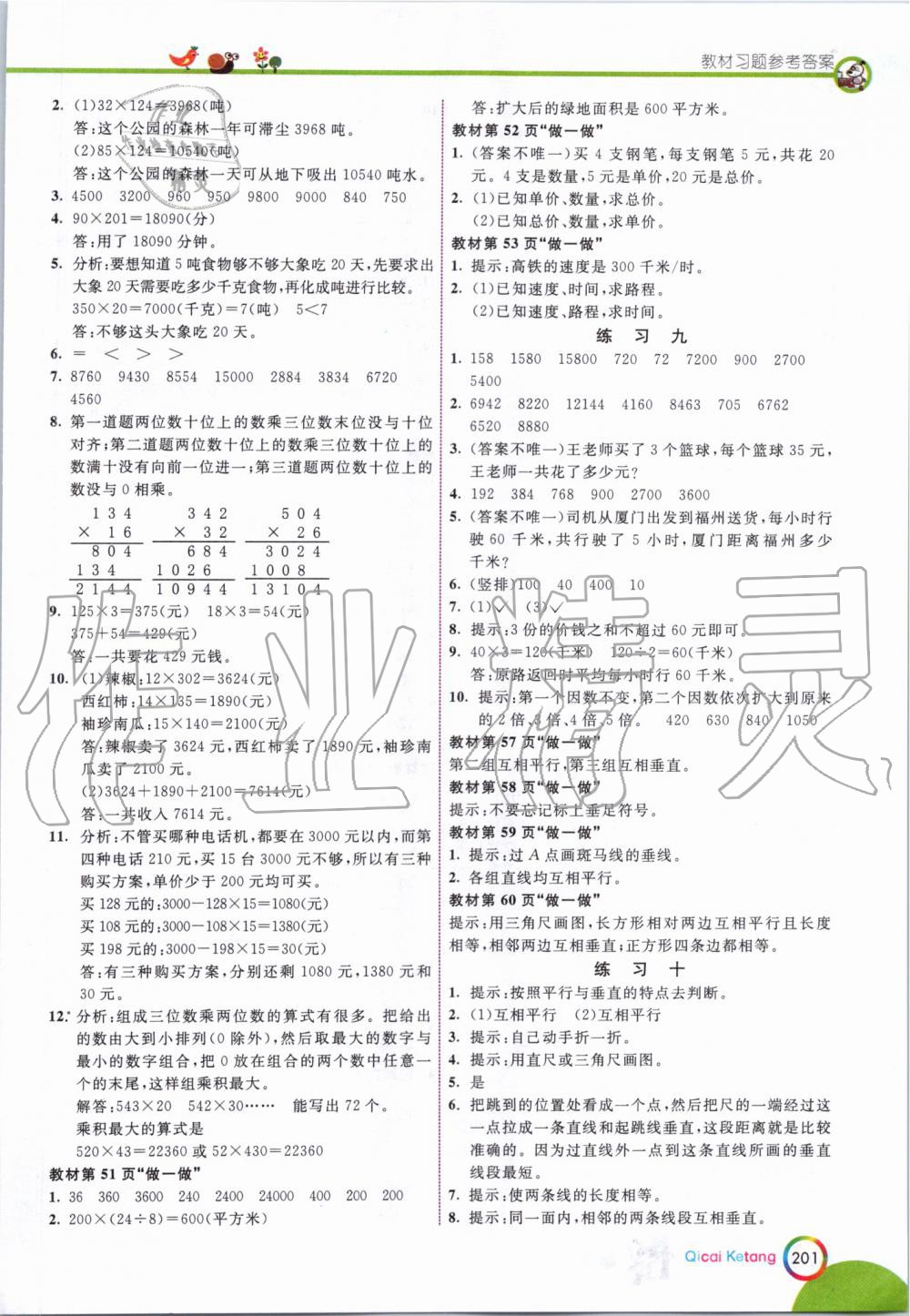 2019年七彩课堂四年级数学上册人教版 第19页