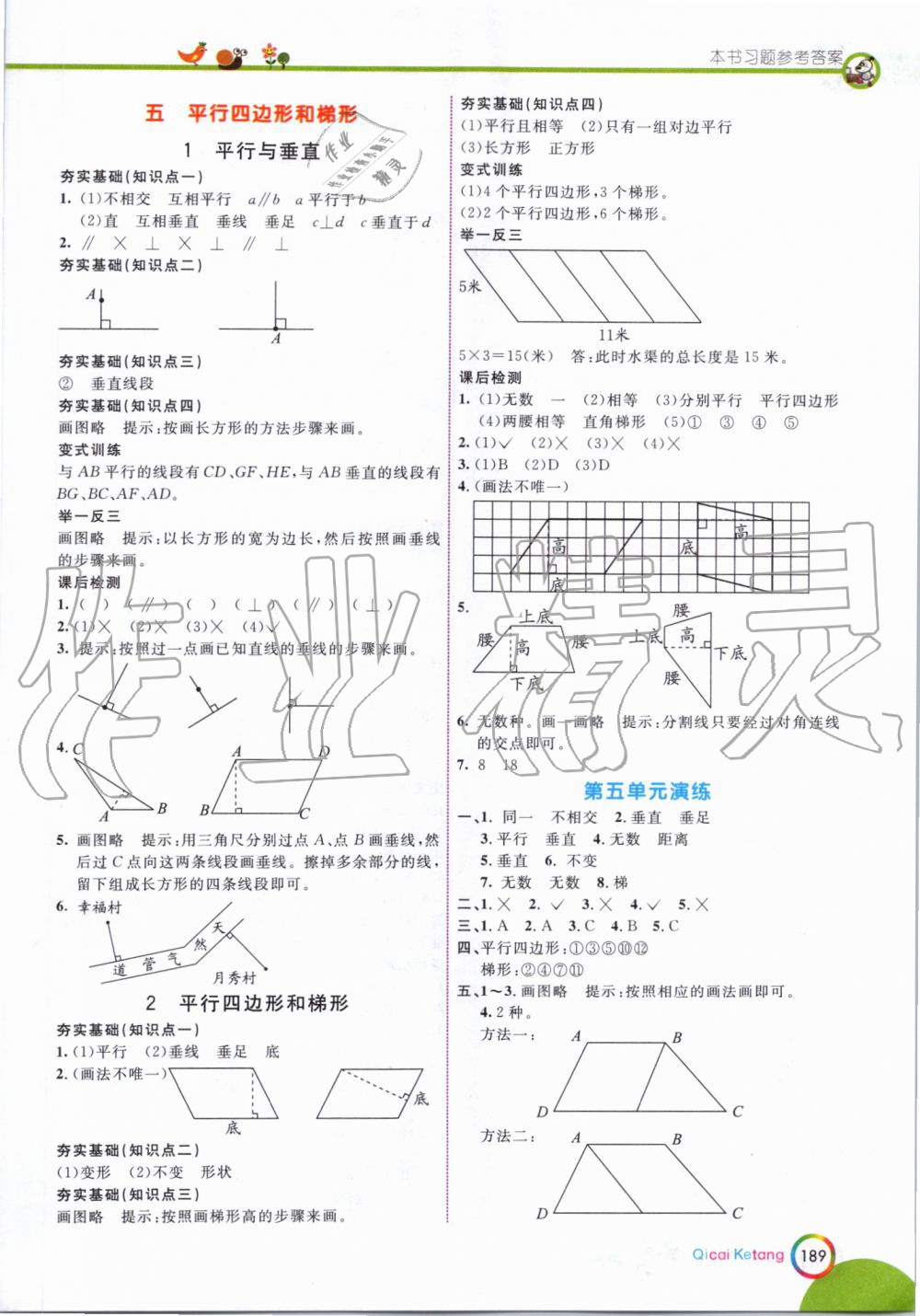 2019年七彩課堂四年級數(shù)學(xué)上冊人教版 第7頁