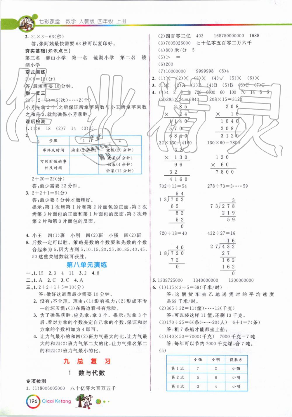 2019年七彩课堂四年级数学上册人教版 第14页