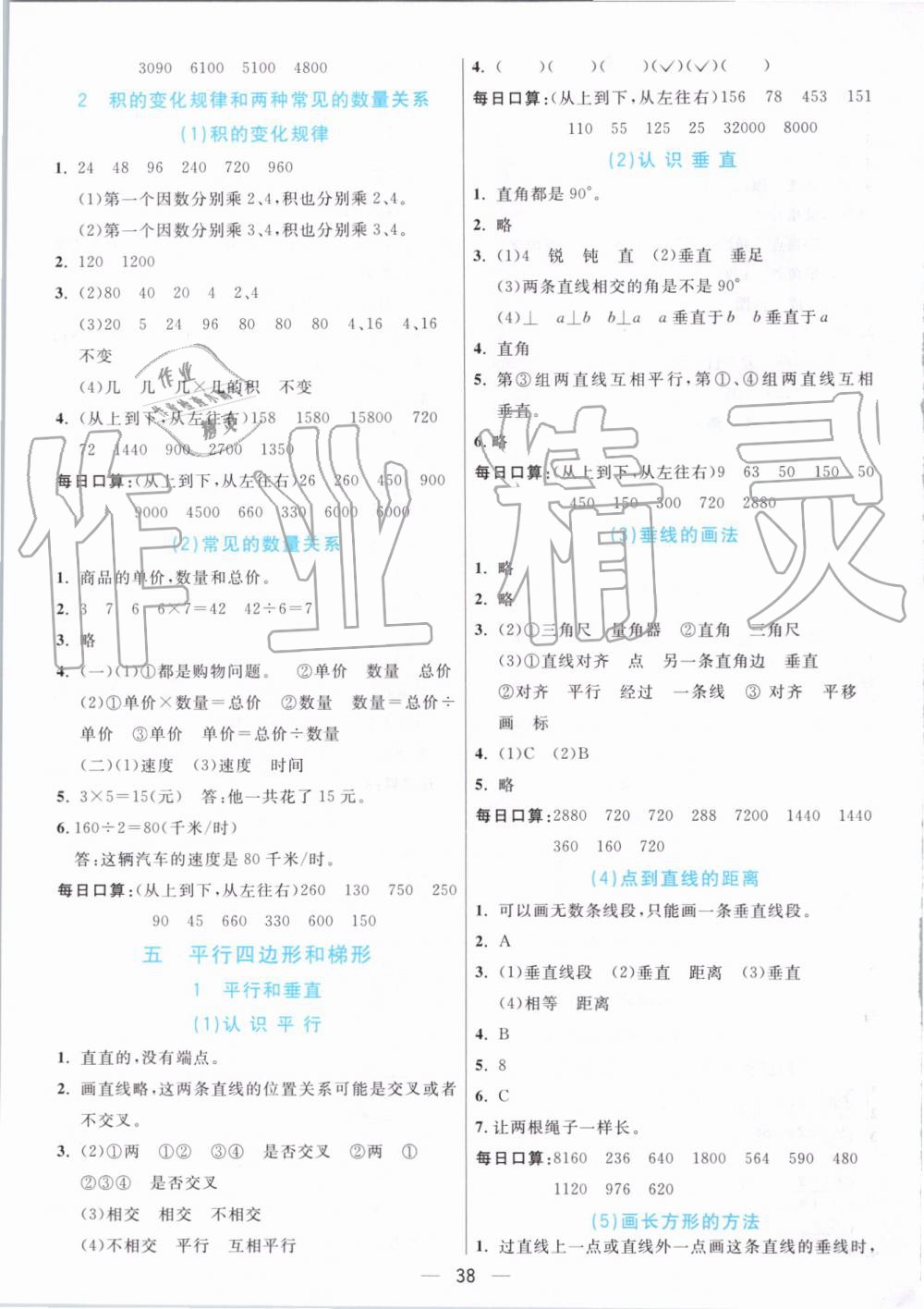 2019年七彩課堂四年級數學上冊人教版 第30頁