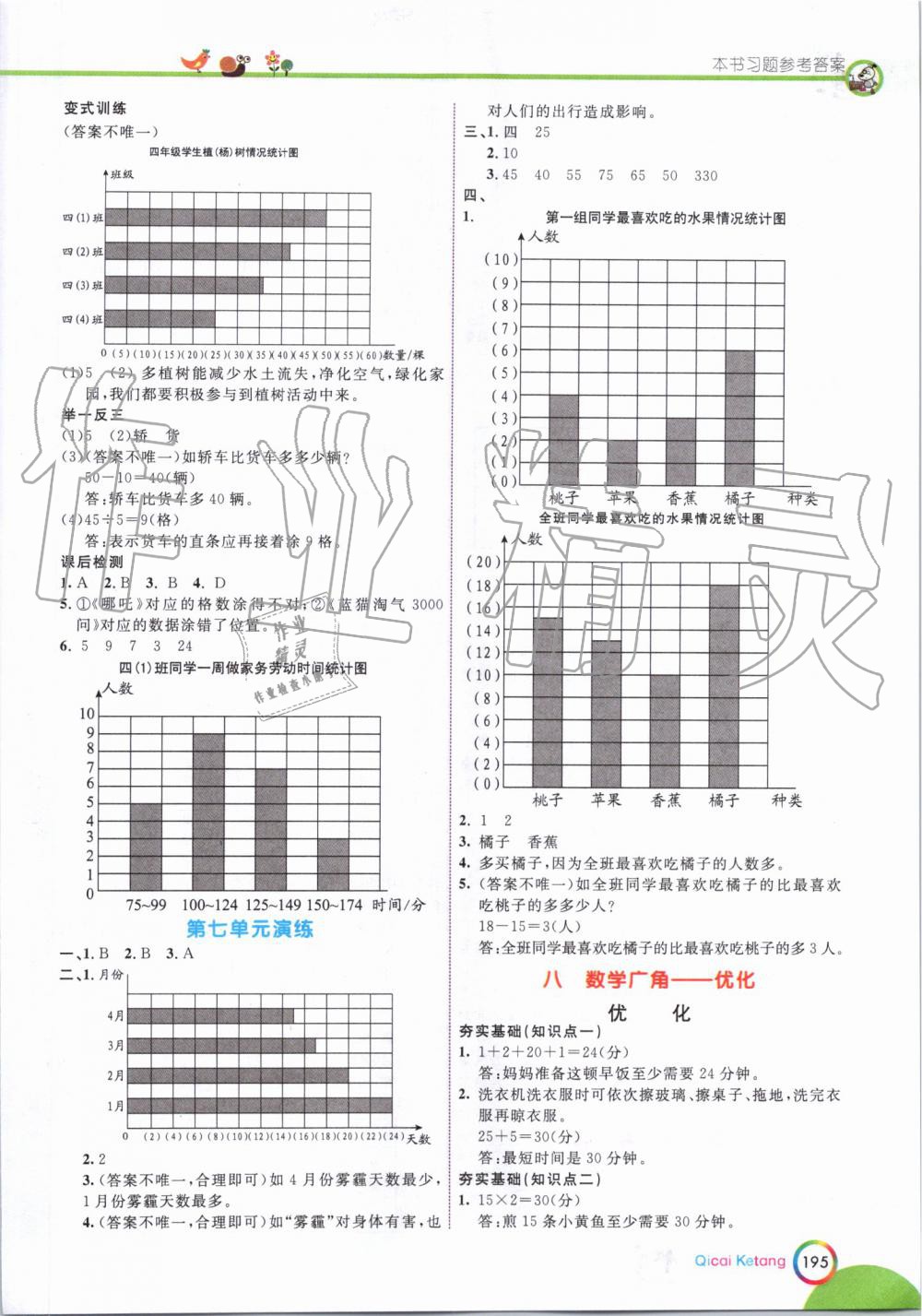 2019年七彩课堂四年级数学上册人教版 第13页