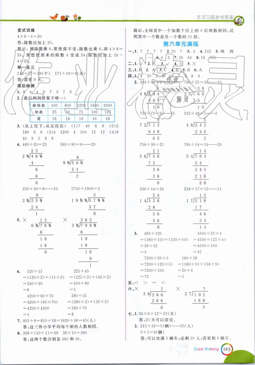 2019年七彩课堂四年级数学上册人教版 第11页