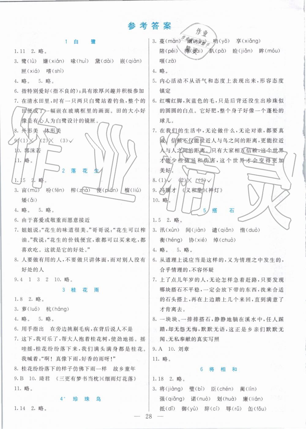 2019年七彩課堂五年級語文上冊人教版 第6頁