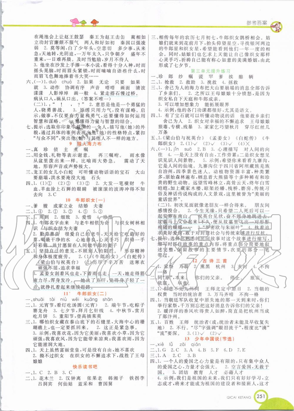 2019年七彩課堂五年級語文上冊人教版 第2頁