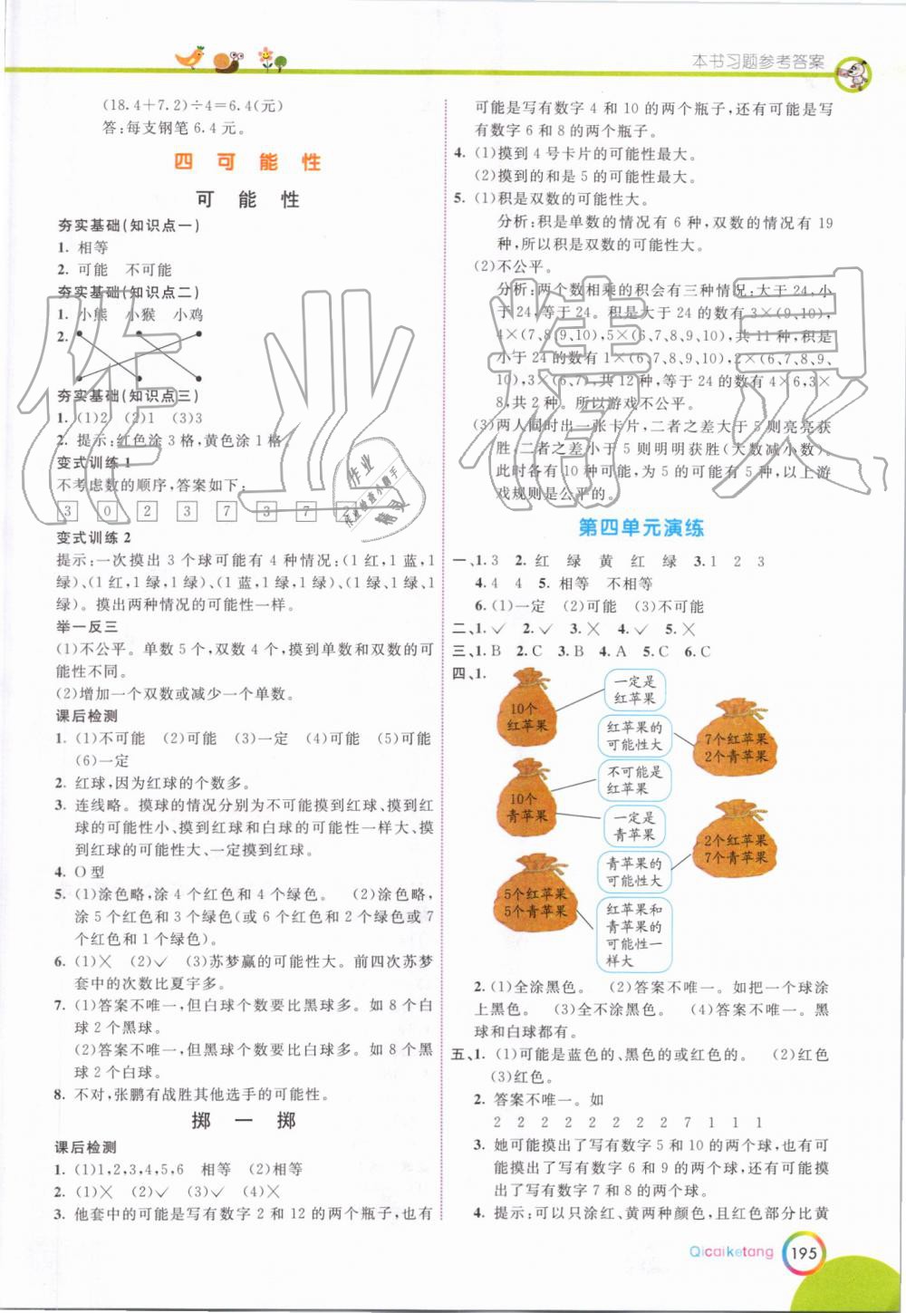 2019年七彩課堂五年級數(shù)學(xué)上冊人教版 第11頁