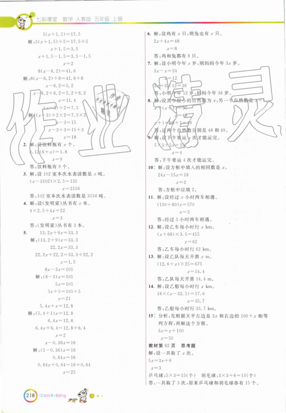 2019年七彩課堂五年級數(shù)學上冊人教版 第34頁