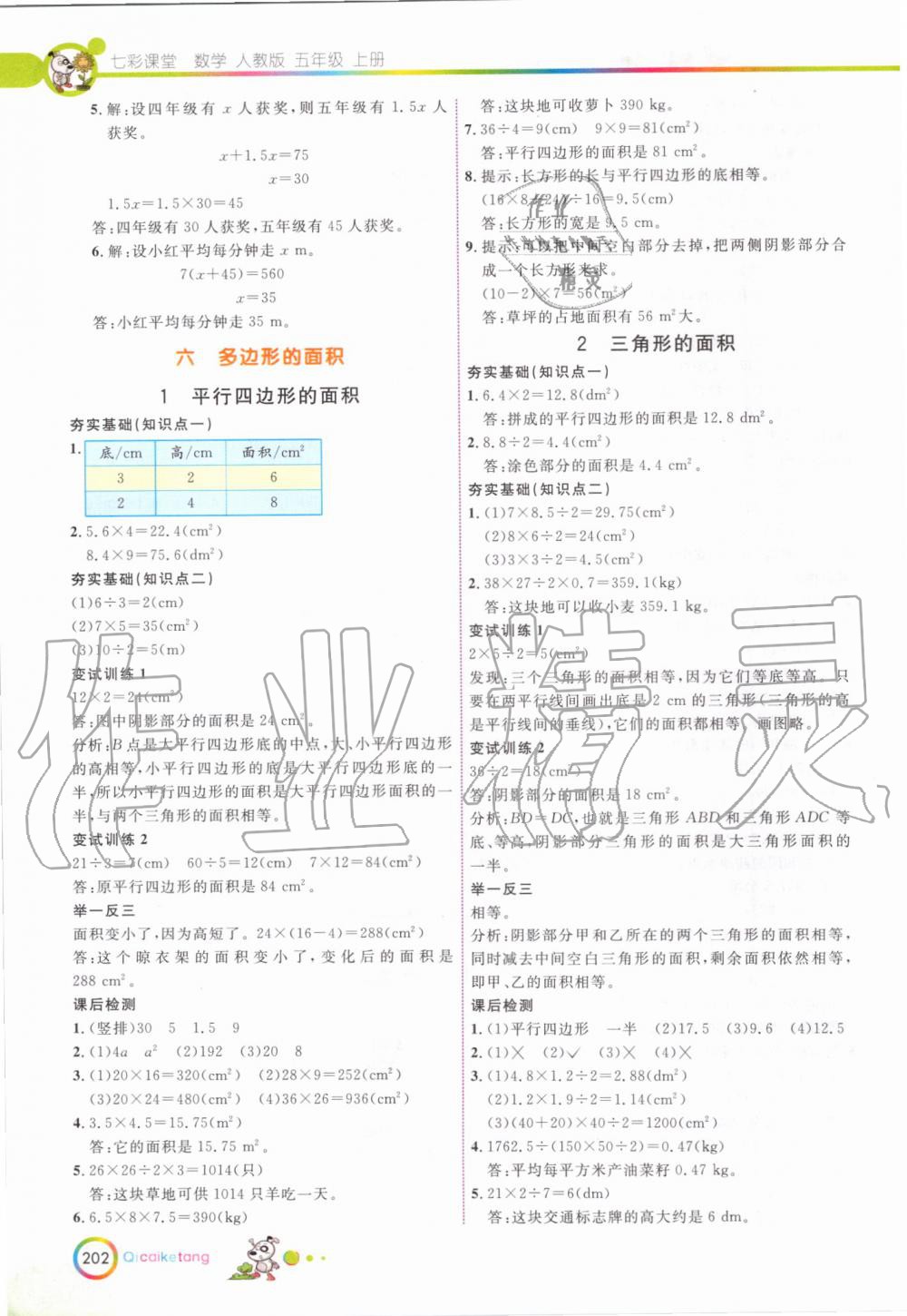 2019年七彩課堂五年級數(shù)學(xué)上冊人教版 第18頁