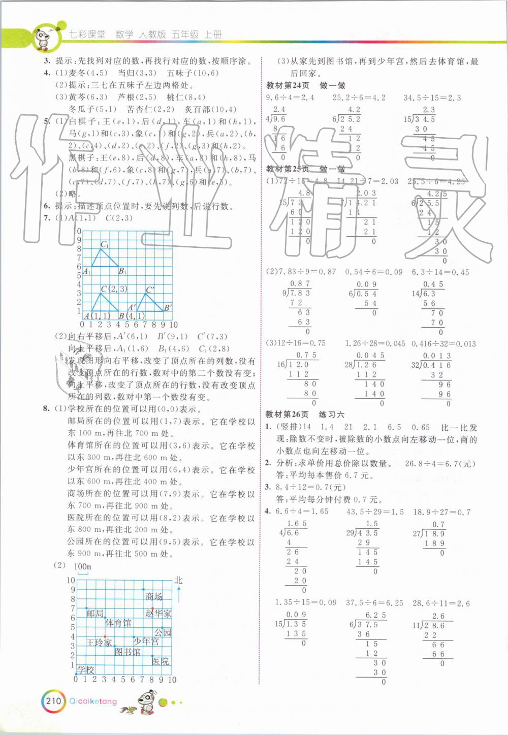 2019年七彩課堂五年級數(shù)學(xué)上冊人教版 第26頁