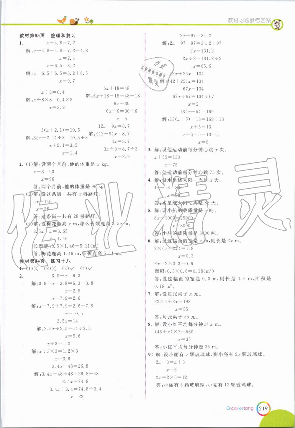 2019年七彩課堂五年級數(shù)學上冊人教版 第35頁