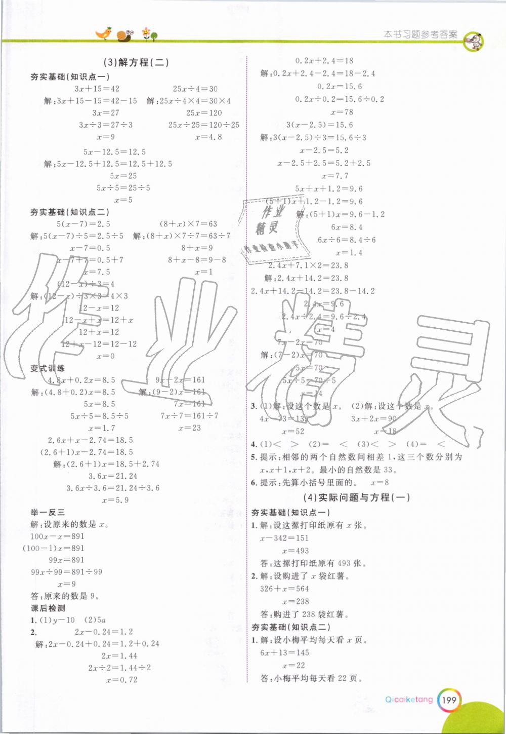 2019年七彩課堂五年級(jí)數(shù)學(xué)上冊(cè)人教版 第15頁(yè)