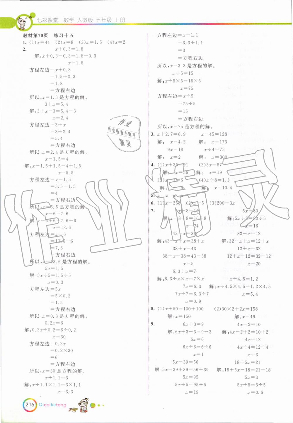 2019年七彩課堂五年級(jí)數(shù)學(xué)上冊(cè)人教版 第32頁(yè)