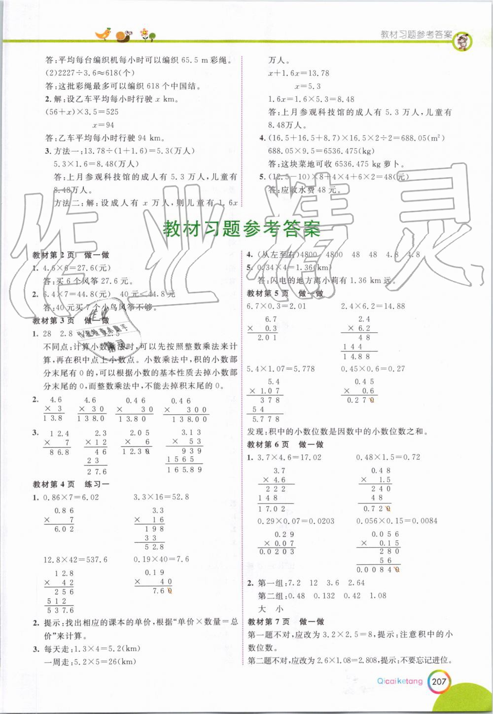 2019年七彩課堂五年級數(shù)學(xué)上冊人教版 第23頁