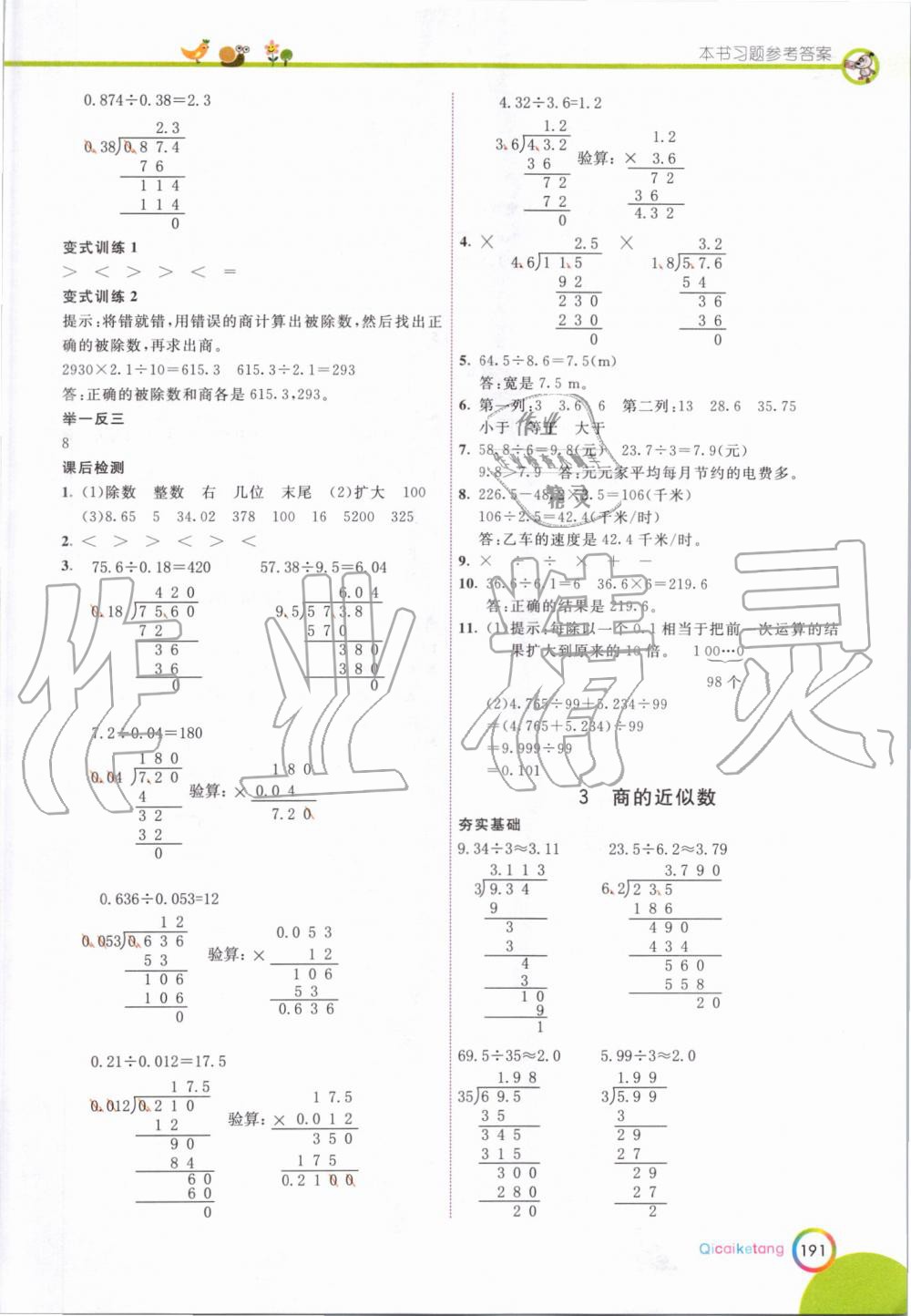 2019年七彩課堂五年級(jí)數(shù)學(xué)上冊(cè)人教版 第7頁