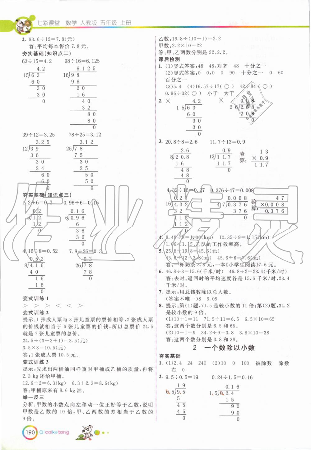 2019年七彩課堂五年級(jí)數(shù)學(xué)上冊(cè)人教版 第6頁(yè)