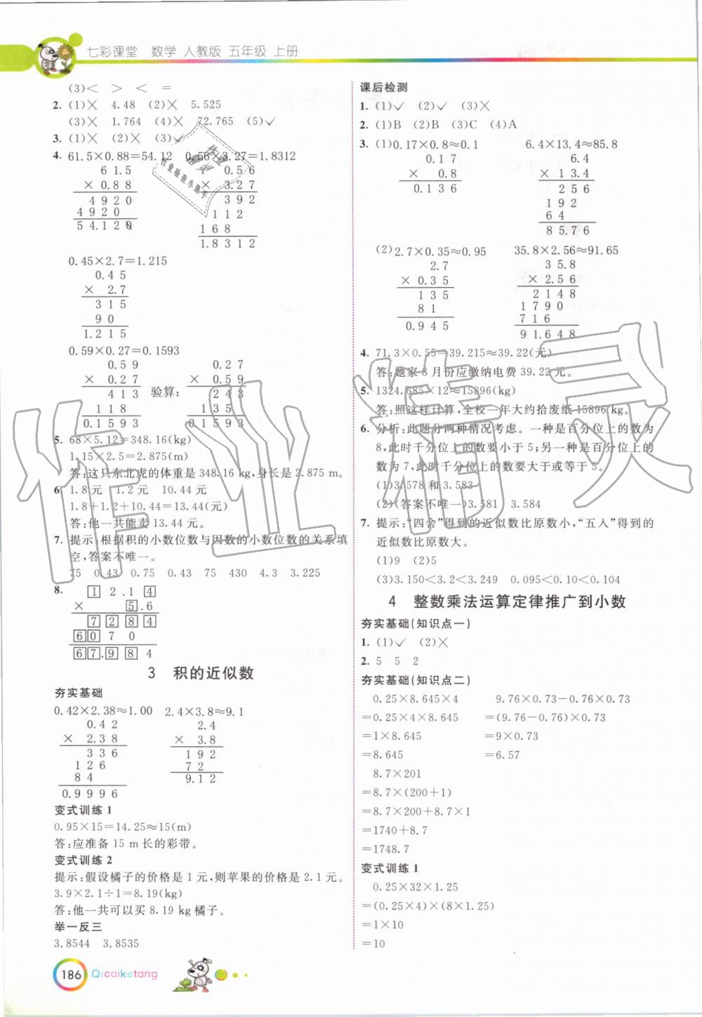 2019年七彩課堂五年級(jí)數(shù)學(xué)上冊(cè)人教版 第2頁