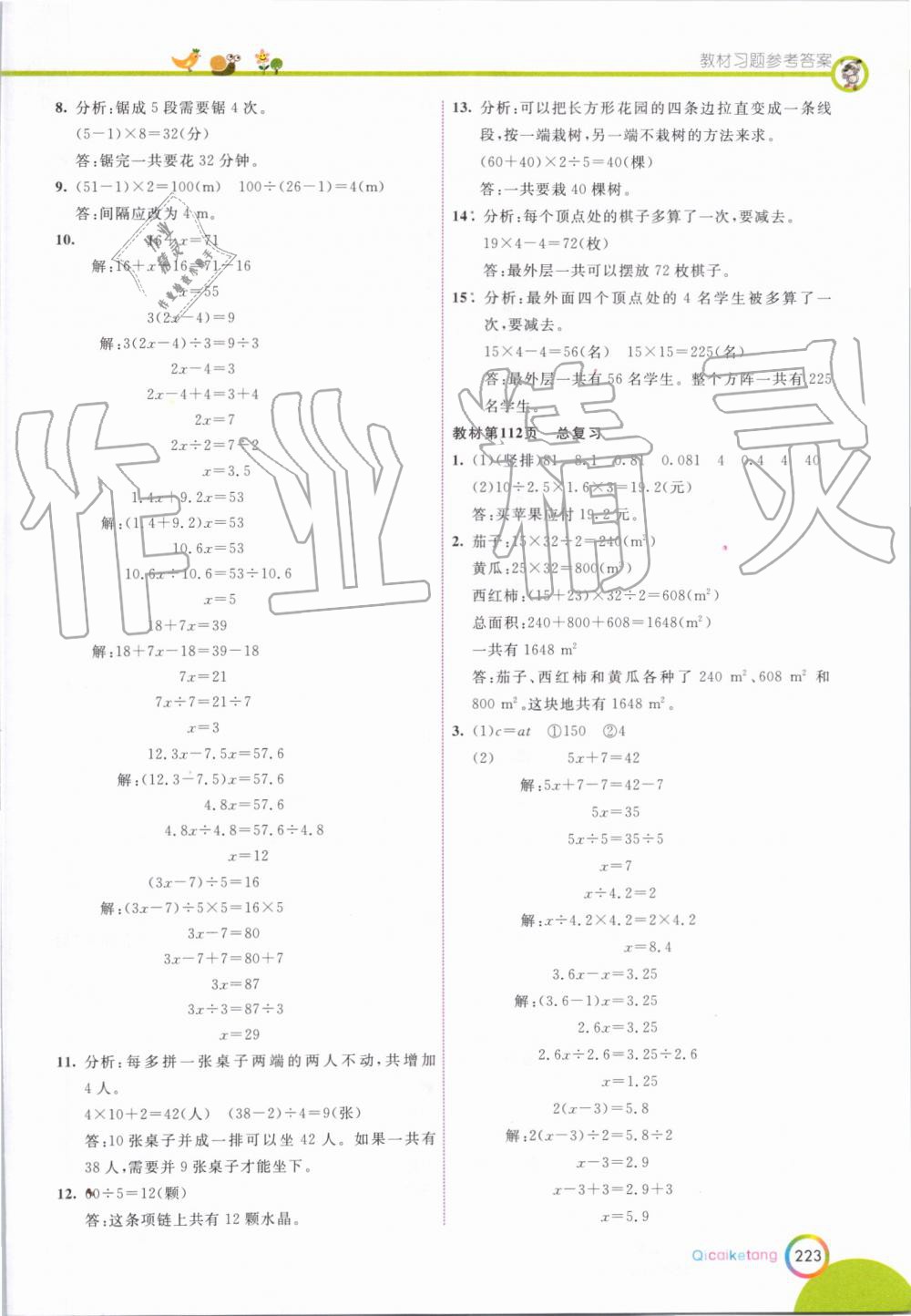 2019年七彩課堂五年級(jí)數(shù)學(xué)上冊(cè)人教版 第39頁(yè)