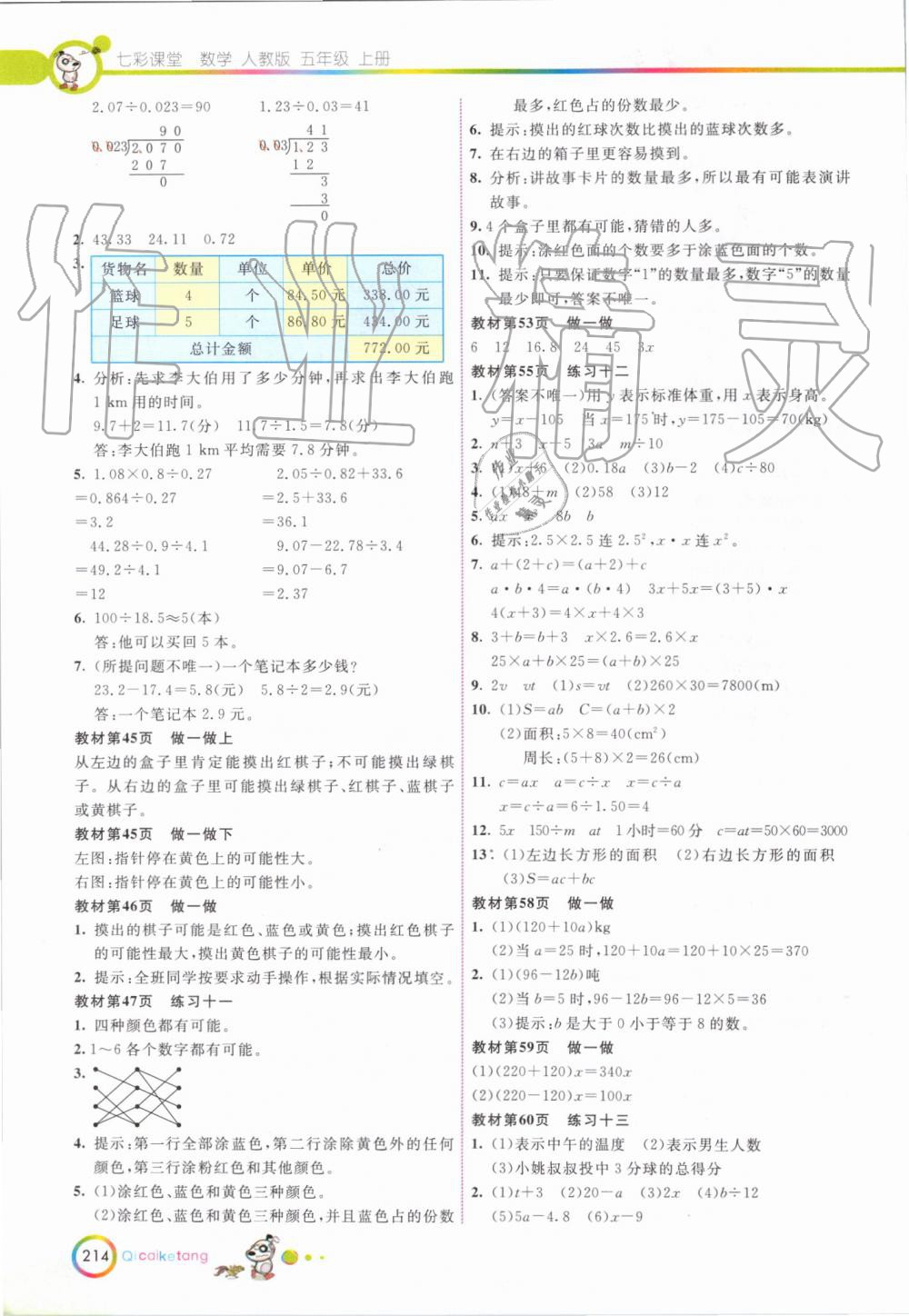 2019年七彩課堂五年級(jí)數(shù)學(xué)上冊(cè)人教版 第30頁