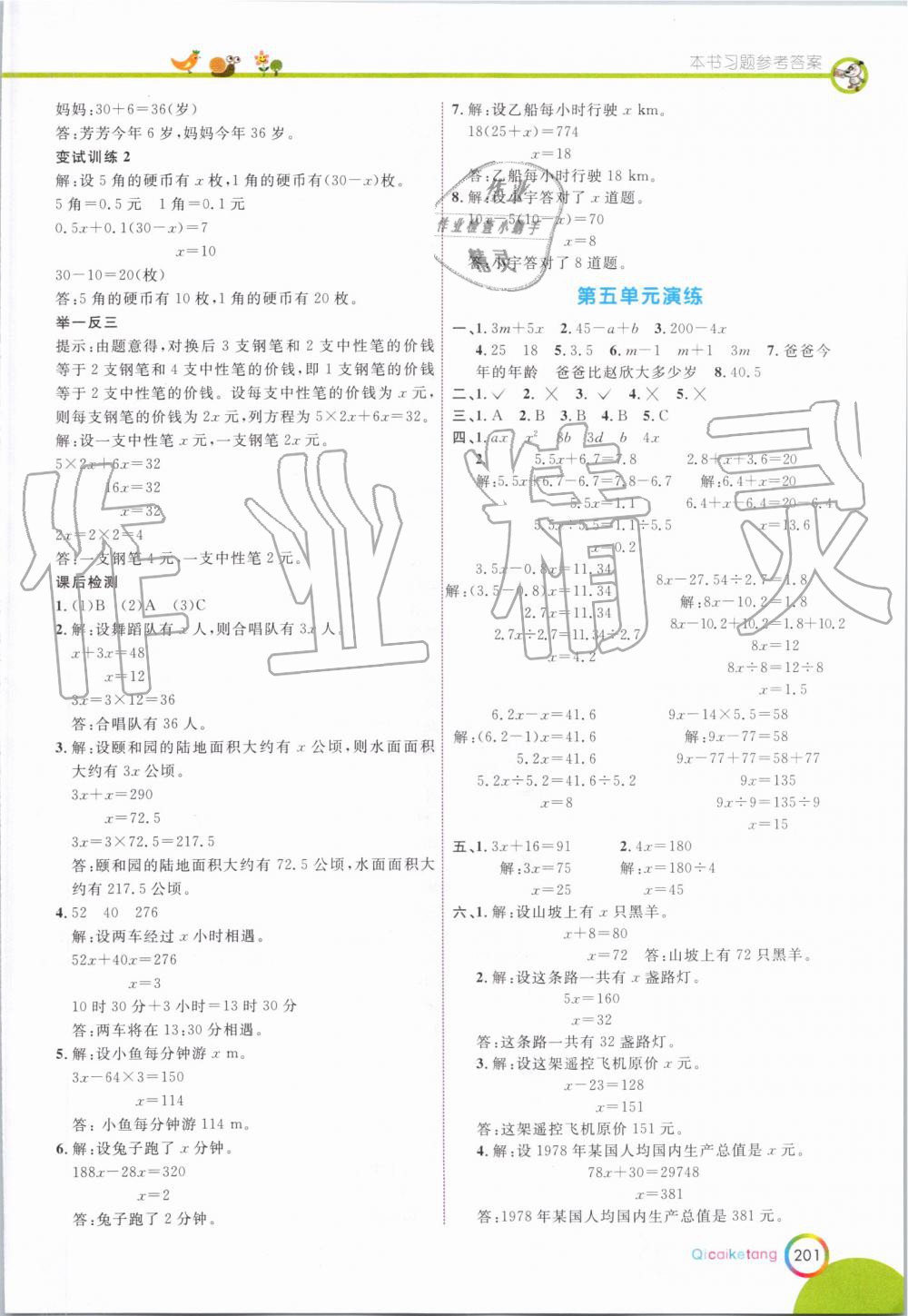 2019年七彩課堂五年級(jí)數(shù)學(xué)上冊(cè)人教版 第17頁(yè)