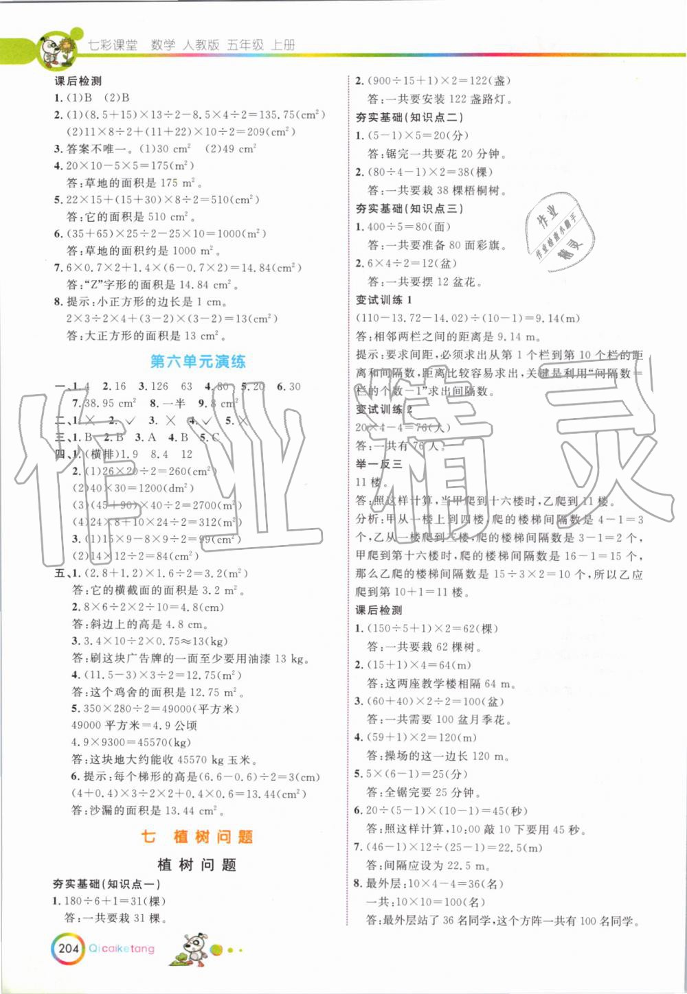 2019年七彩課堂五年級數(shù)學(xué)上冊人教版 第20頁