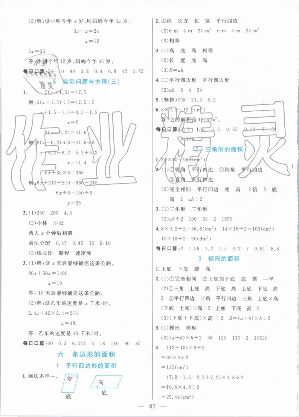 2019年七彩課堂五年級(jí)數(shù)學(xué)上冊(cè)人教版 第47頁(yè)