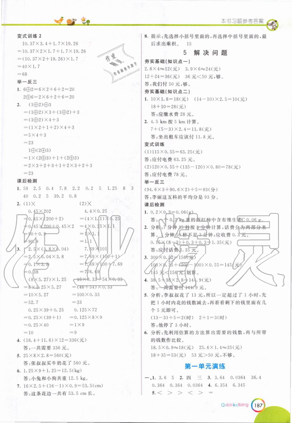 2019年七彩課堂五年級(jí)數(shù)學(xué)上冊(cè)人教版 第3頁(yè)