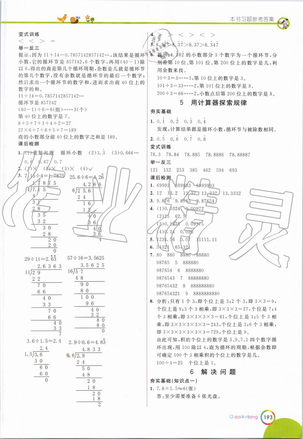 2019年七彩課堂五年級數(shù)學上冊人教版 第9頁