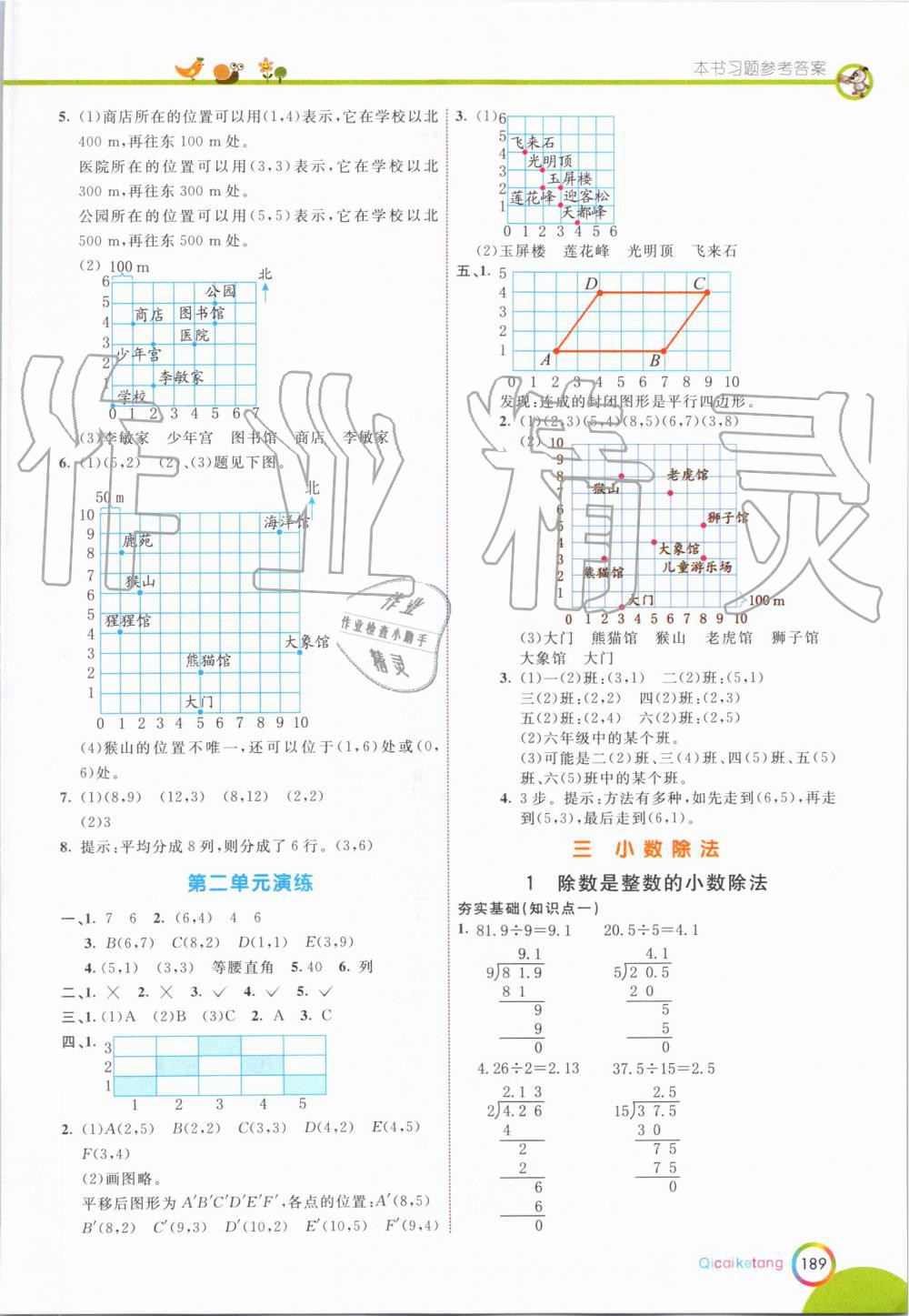 2019年七彩課堂五年級數(shù)學(xué)上冊人教版 第5頁