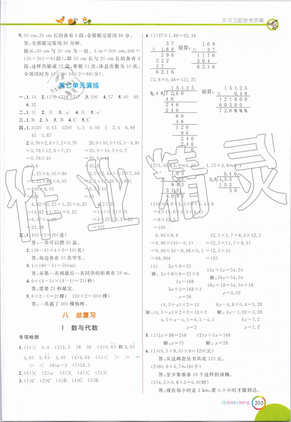 2019年七彩課堂五年級(jí)數(shù)學(xué)上冊(cè)人教版 第21頁(yè)