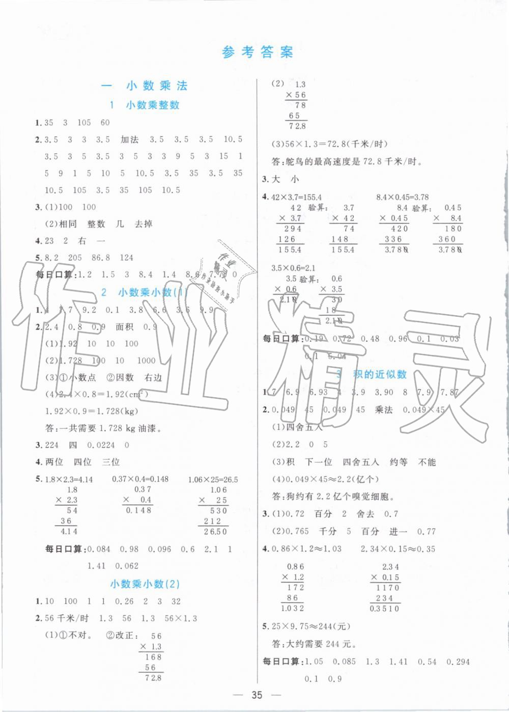 2019年七彩課堂五年級數(shù)學(xué)上冊人教版 第41頁