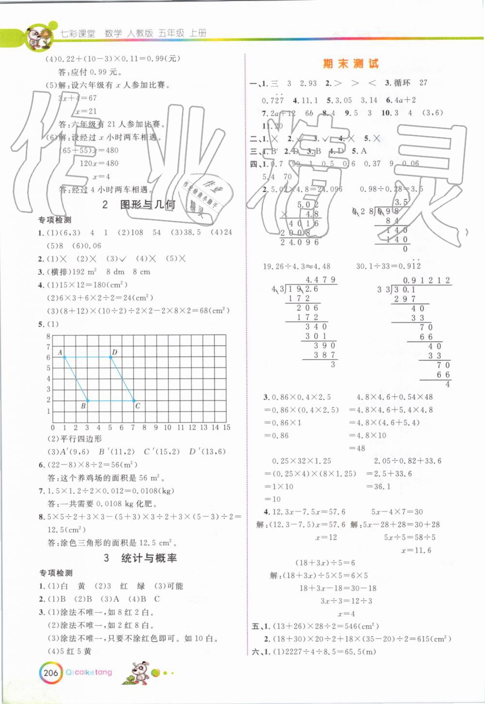 2019年七彩課堂五年級(jí)數(shù)學(xué)上冊(cè)人教版 第22頁(yè)