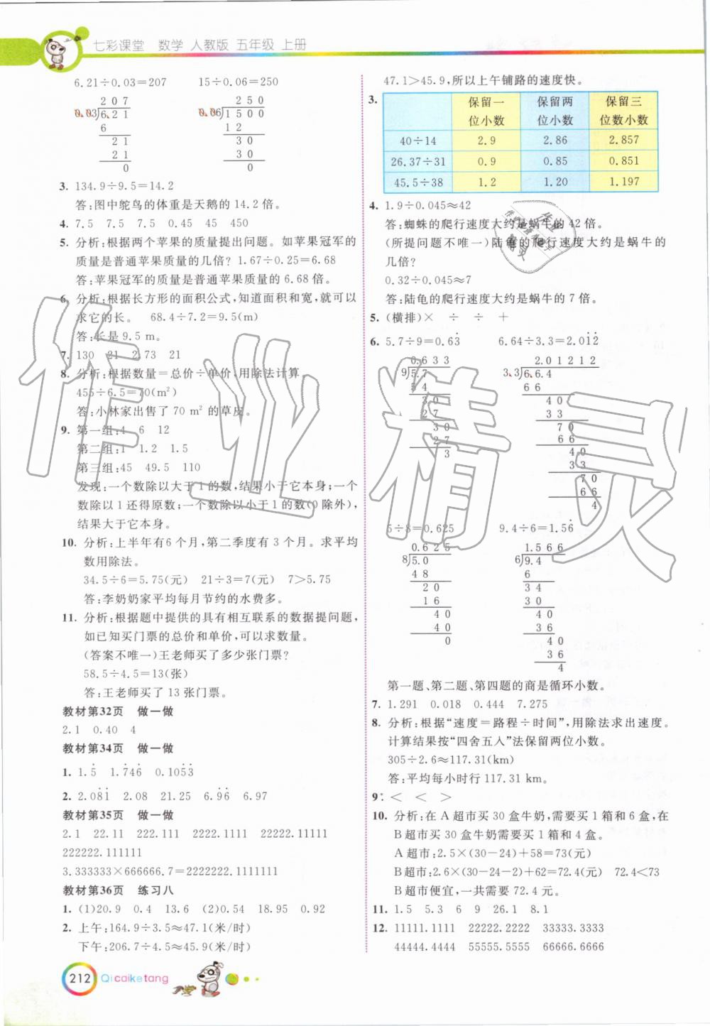 2019年七彩課堂五年級數(shù)學(xué)上冊人教版 第28頁