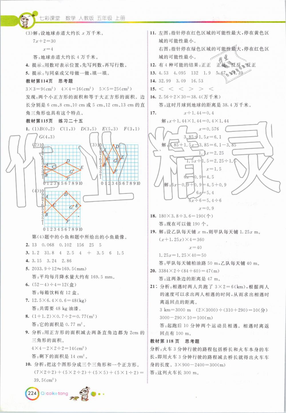 2019年七彩課堂五年級數學上冊人教版 第40頁