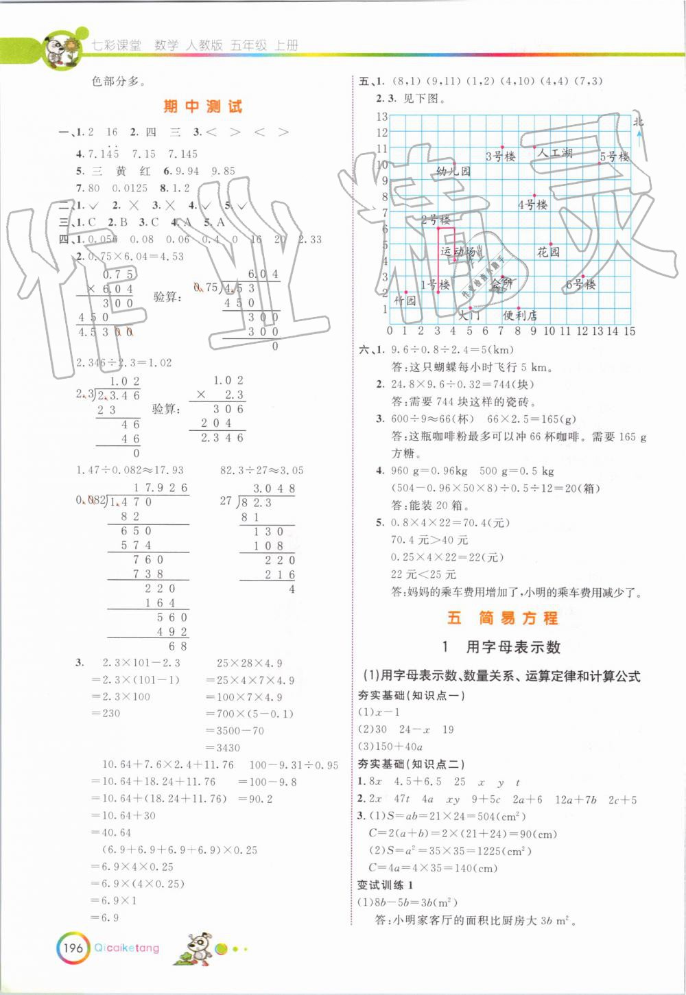 2019年七彩課堂五年級(jí)數(shù)學(xué)上冊(cè)人教版 第12頁(yè)