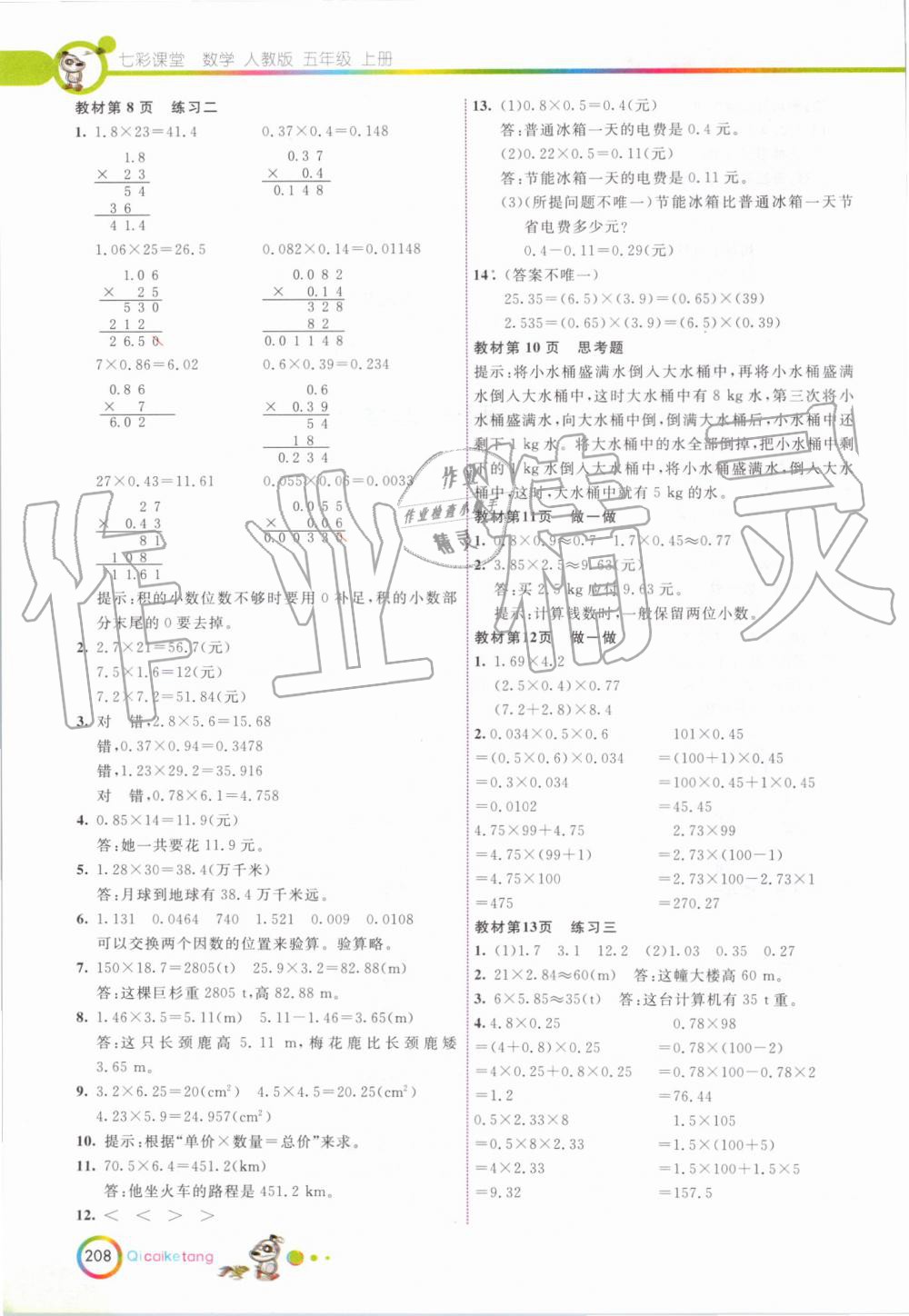 2019年七彩課堂五年級數(shù)學上冊人教版 第24頁