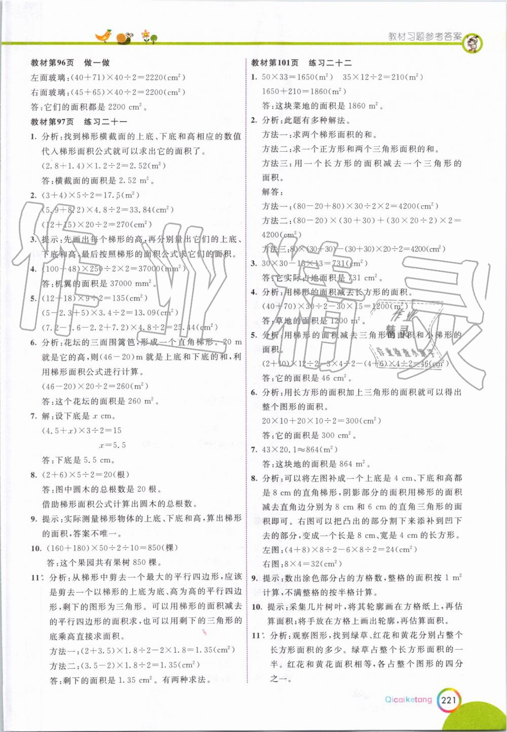 2019年七彩課堂五年級數(shù)學(xué)上冊人教版 第37頁