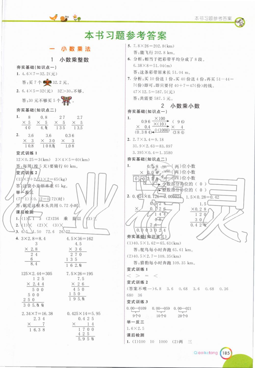 2019年七彩課堂五年級數(shù)學上冊人教版 第1頁