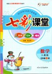 2019年七彩課堂五年級(jí)數(shù)學(xué)上冊(cè)人教版