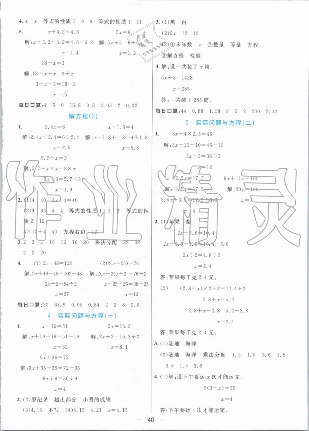 2019年七彩課堂五年級(jí)數(shù)學(xué)上冊(cè)人教版 第46頁(yè)