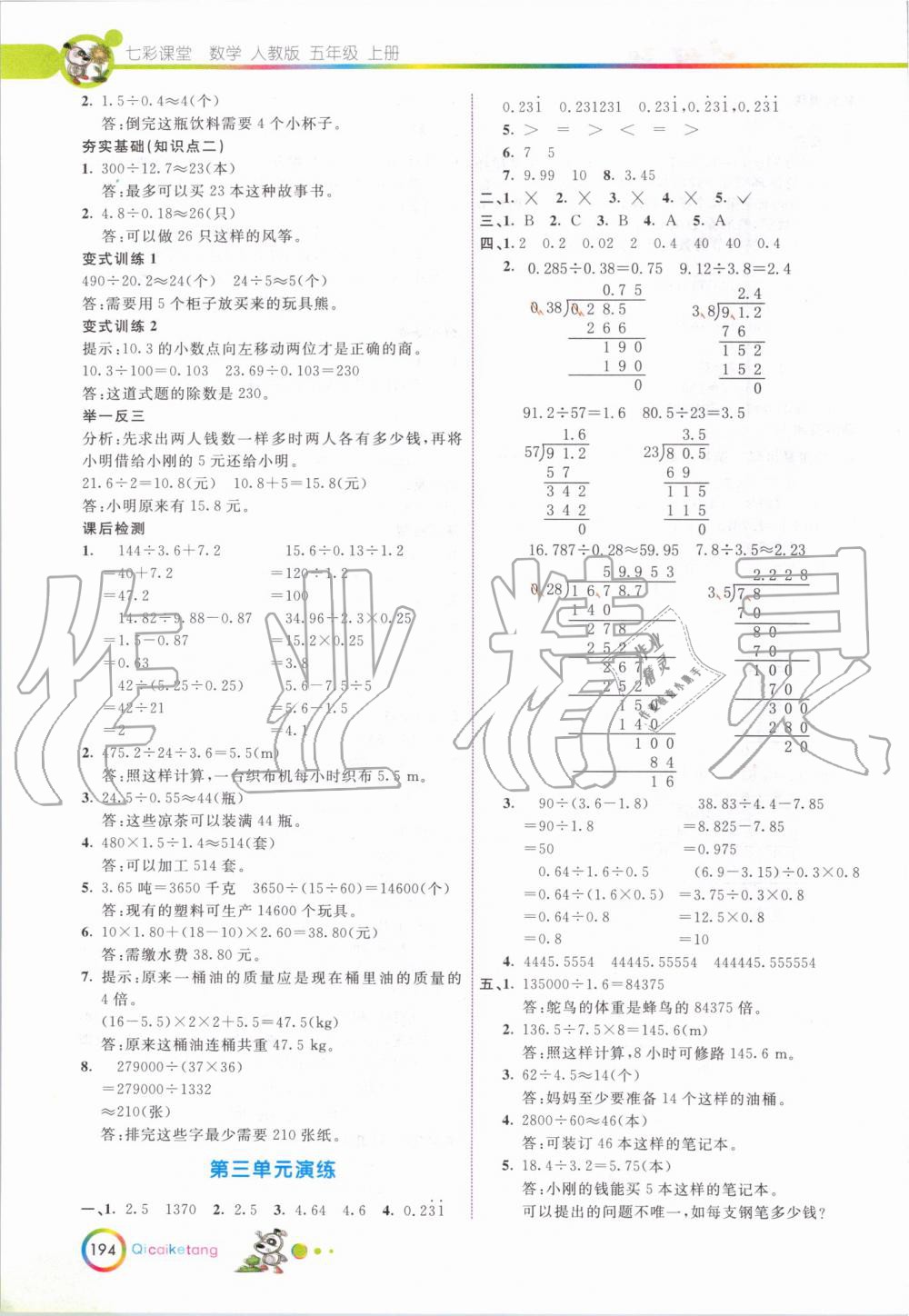 2019年七彩課堂五年級(jí)數(shù)學(xué)上冊(cè)人教版 第10頁(yè)