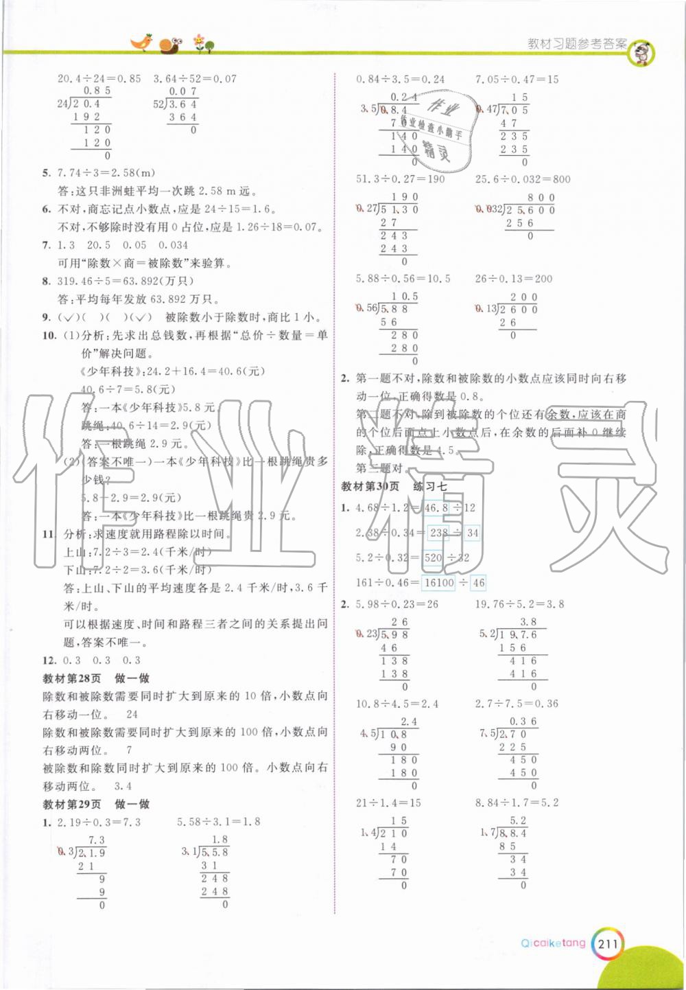 2019年七彩課堂五年級數(shù)學(xué)上冊人教版 第27頁