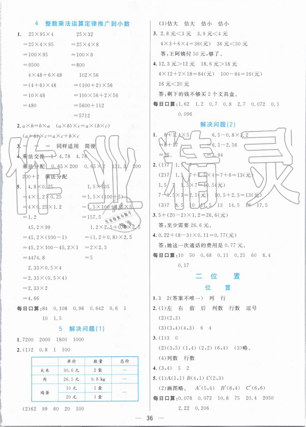 2019年七彩課堂五年級數(shù)學(xué)上冊人教版 第42頁