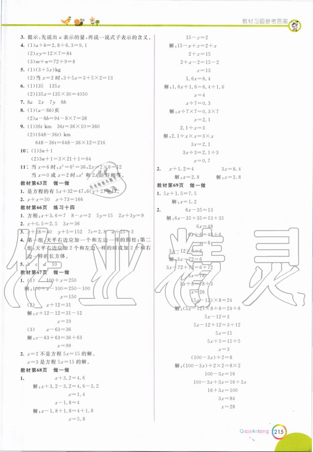 2019年七彩課堂五年級數(shù)學(xué)上冊人教版 第31頁