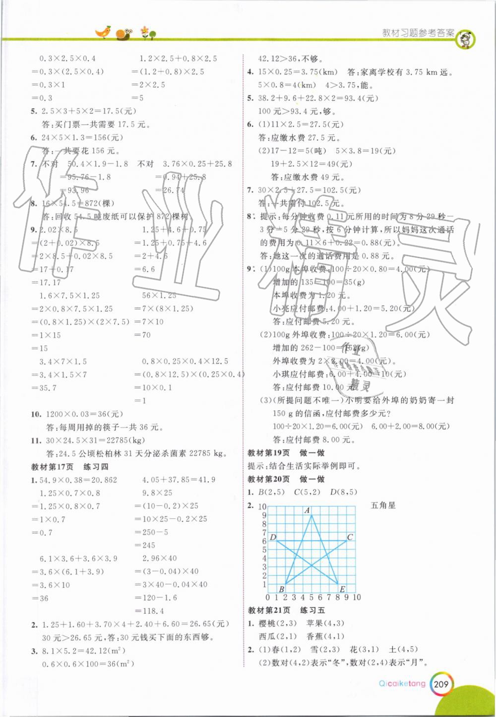 2019年七彩課堂五年級數(shù)學(xué)上冊人教版 第25頁