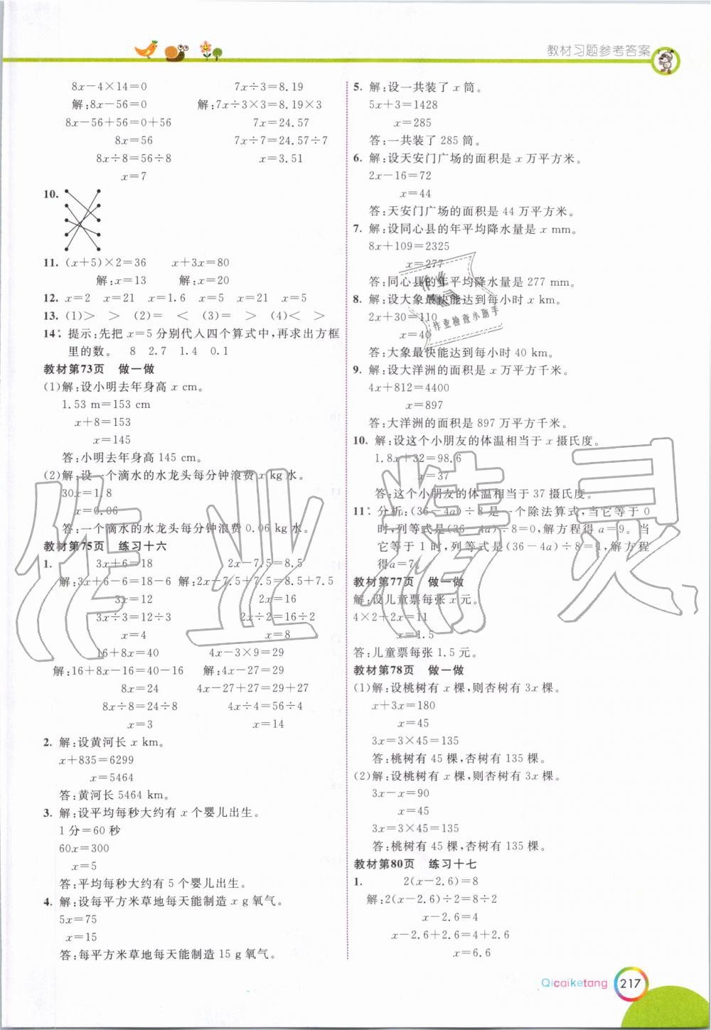 2019年七彩課堂五年級數(shù)學(xué)上冊人教版 第33頁