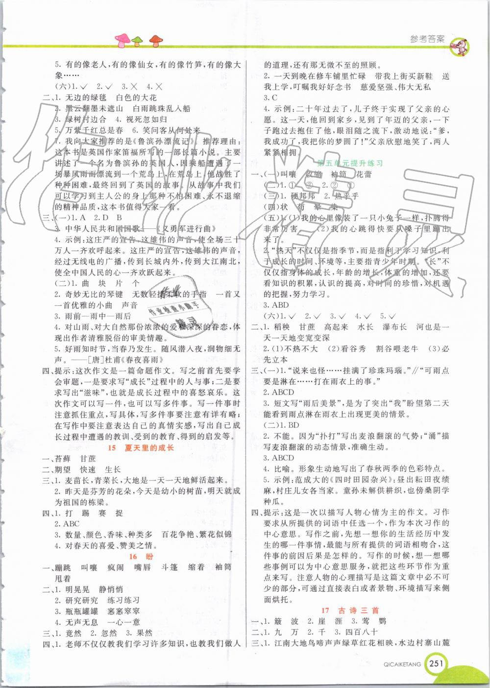 2019年七彩課堂六年級(jí)語(yǔ)文上冊(cè)人教版 第5頁(yè)