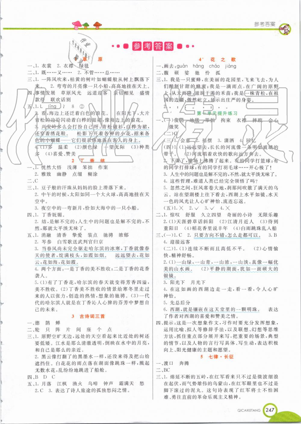 2019年七彩課堂六年級語文上冊人教版 第1頁