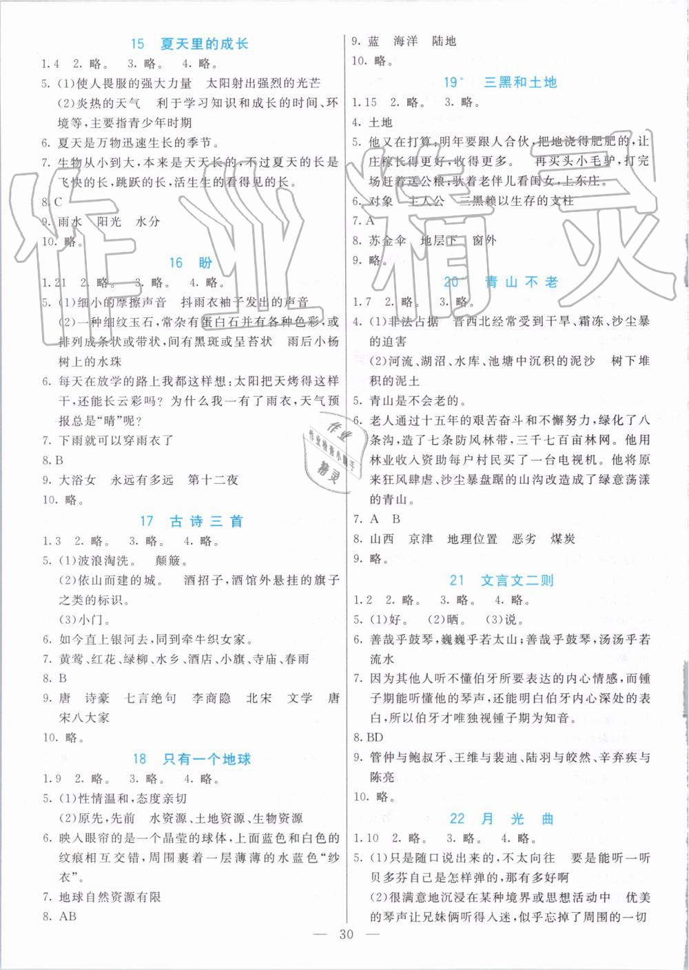 2019年七彩課堂六年級語文上冊人教版 第11頁