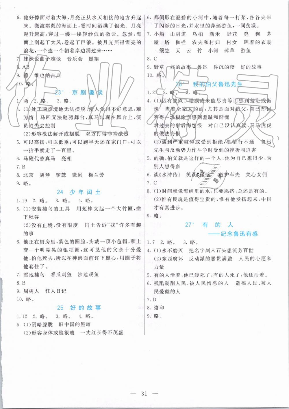 2019年七彩課堂六年級(jí)語文上冊(cè)人教版 第12頁